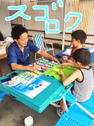 豊川市諏訪まちリアルすごろく